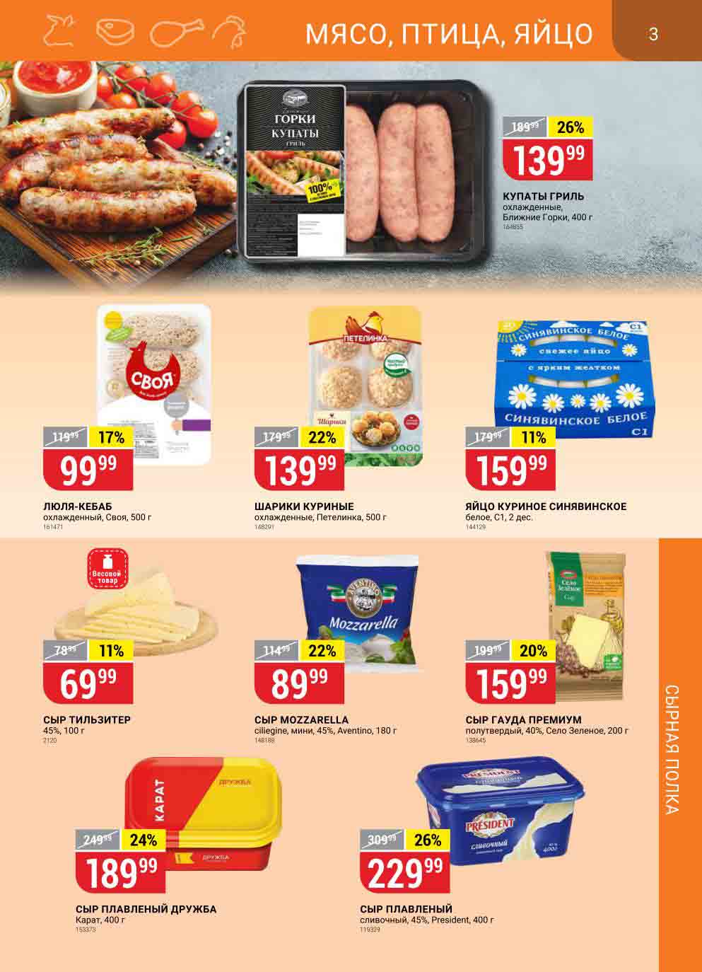 цены на продукты 2023